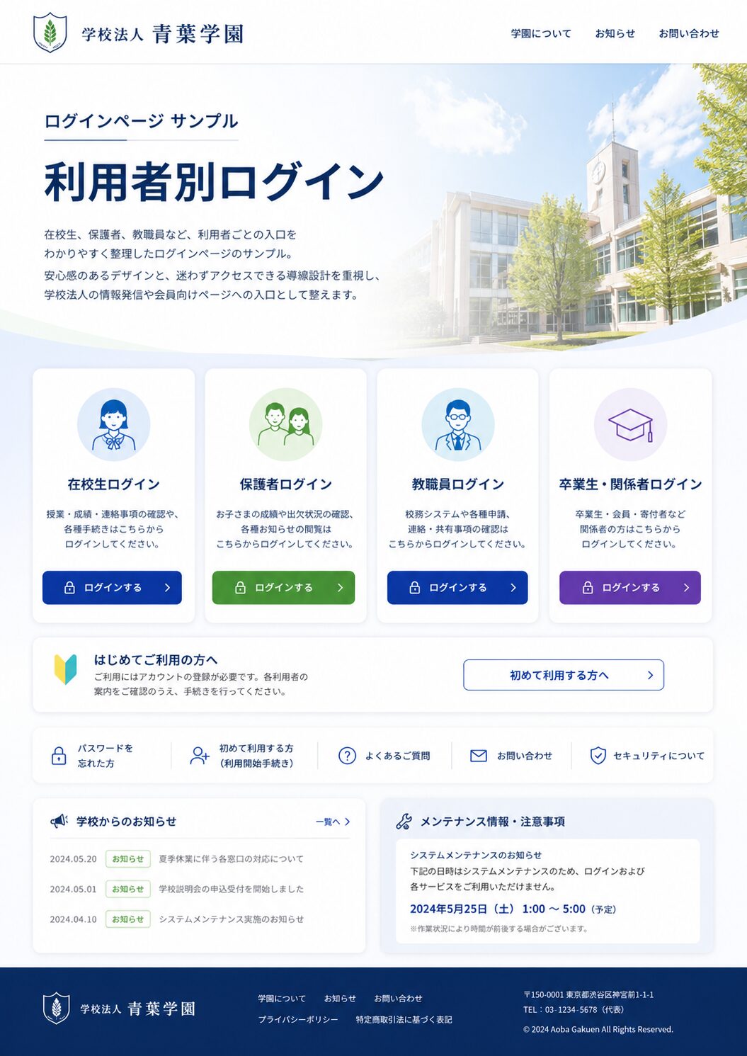 カスタマイズログインページ制作のイメージ
