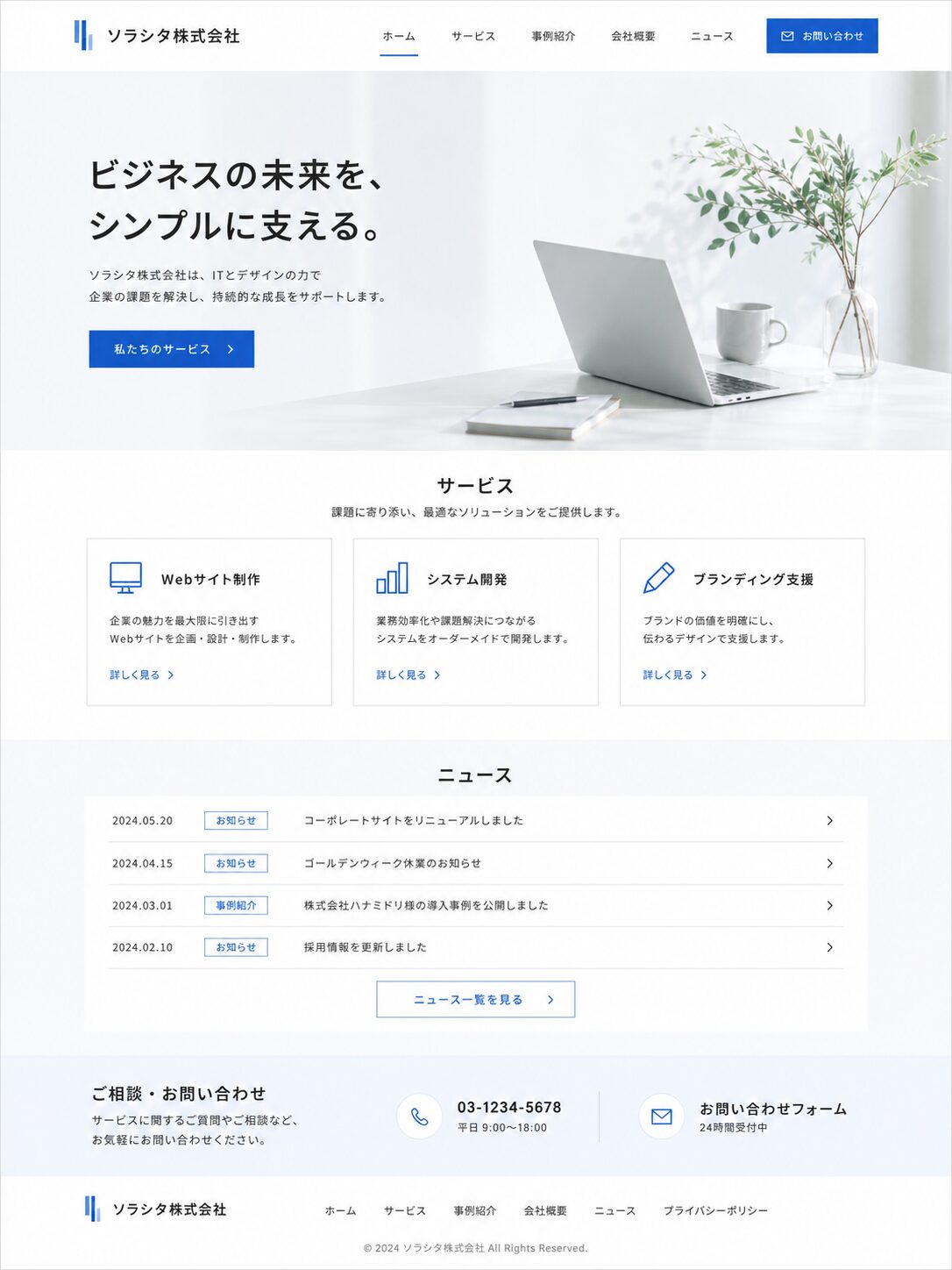 サービスページ制作のイメージ
