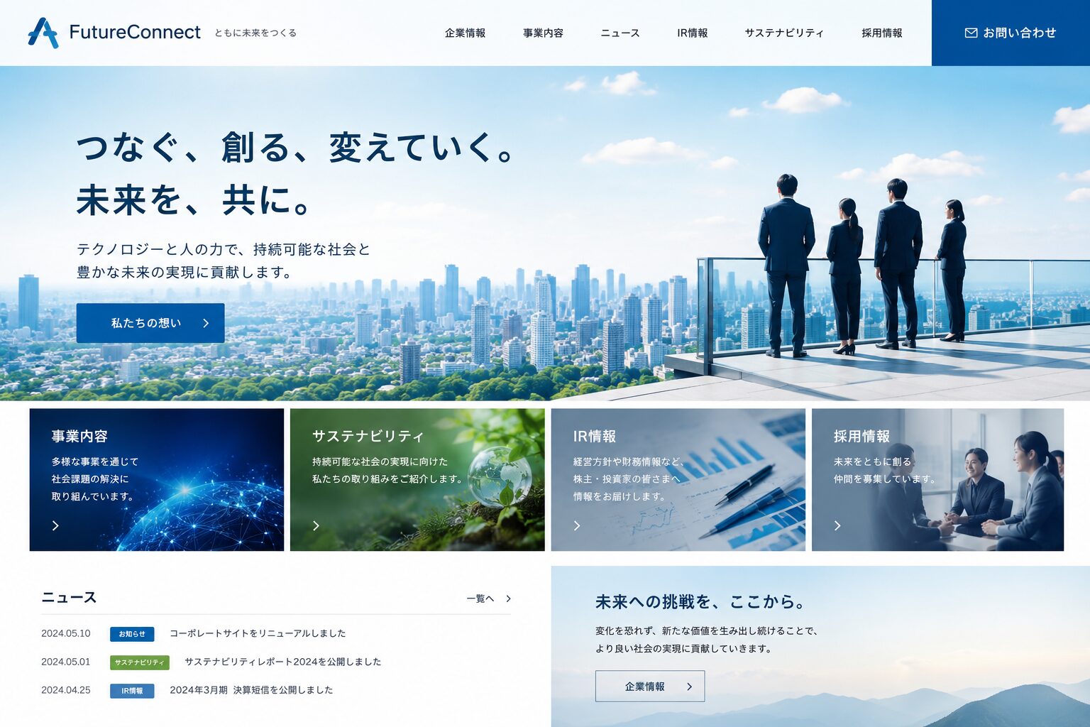 コーポレートサイト制作サンプル