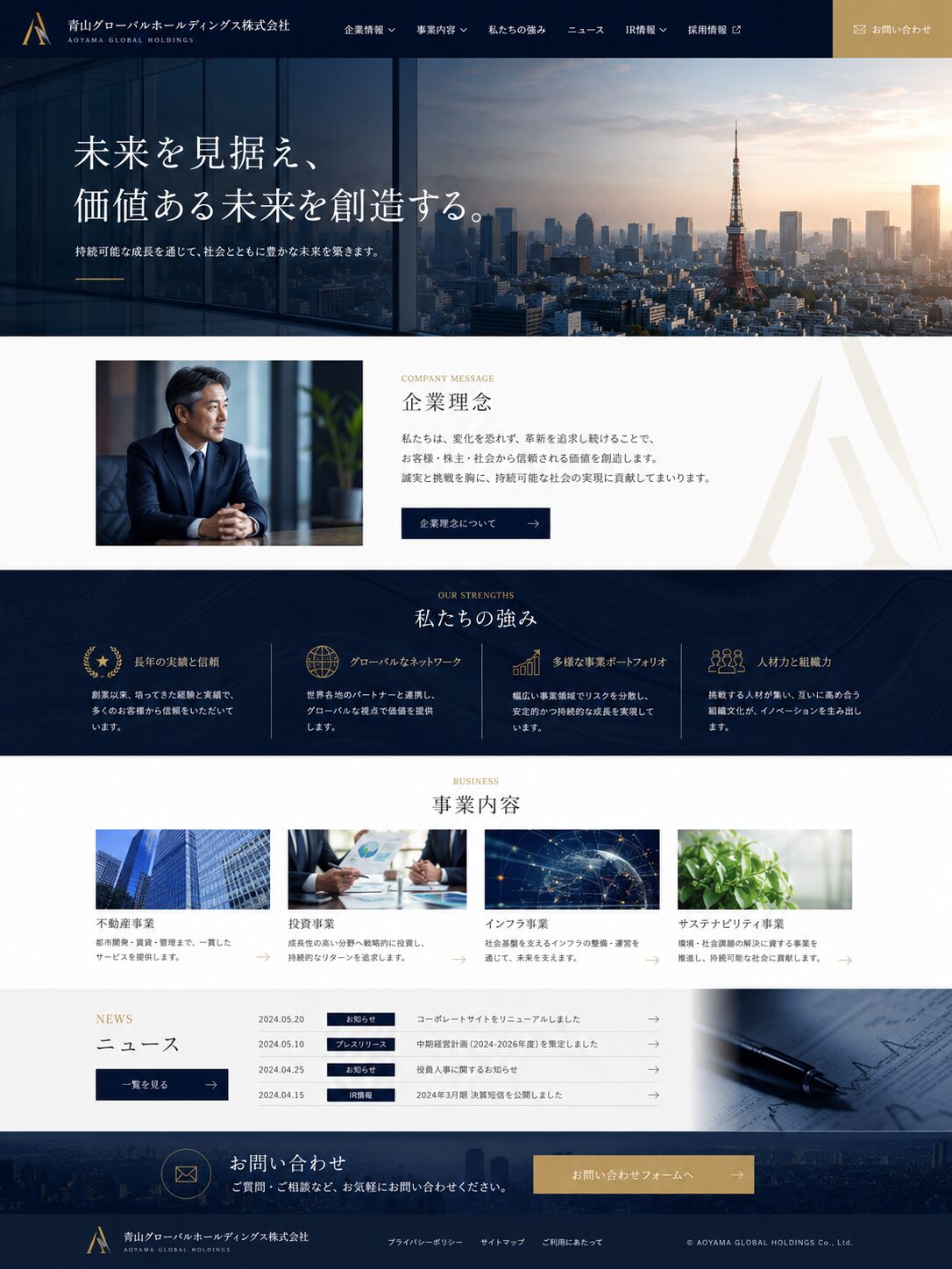 企業サイト制作のイメージ